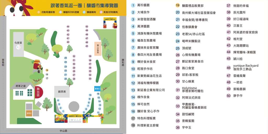 2025屏東釀醬生活節_市集導覽圖_取自屏東縣政府客家事務處FB