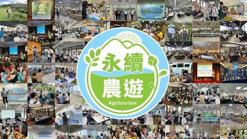 永續農遊×企業ESG一起打造最有溫度的永續行動！