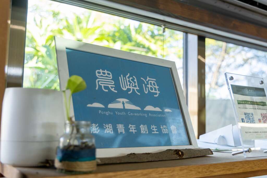 島編有潮事是澎湖青年創生協會的一員