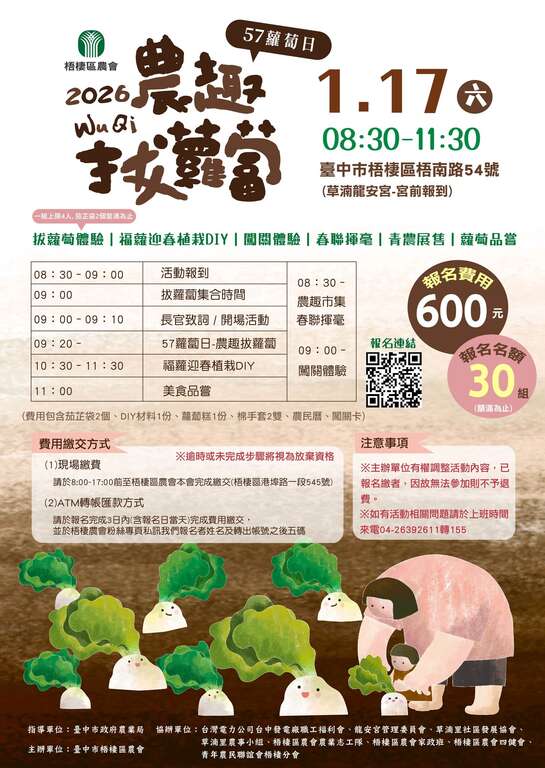 2026農趣拔蘿蔔活動_取自梧棲區農會FB