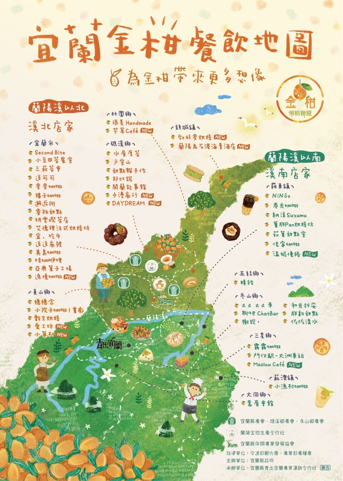 宜蘭金柑餐飲地圖_取自青出宜蘭官網