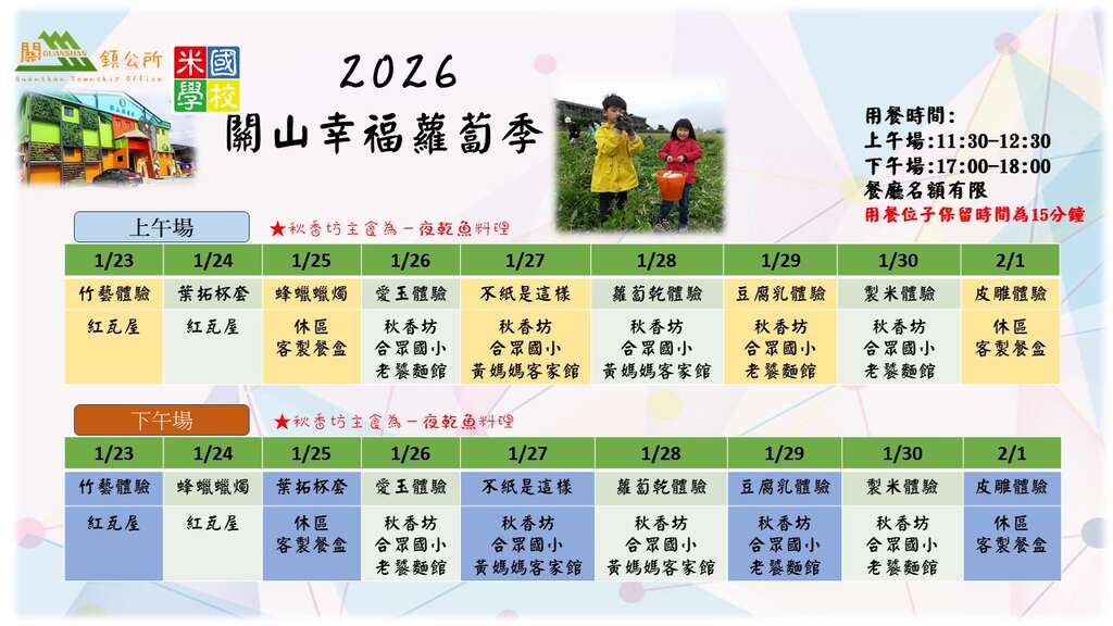 台東關山幸福蘿蔔季_活動場次_取自米國學校FB