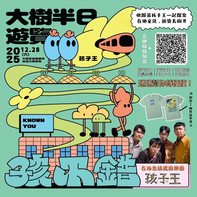 草地音樂會_大樹半日遊覽_取自農友種苗股份有限公司 Known-You Seed Co.,Ltd FB