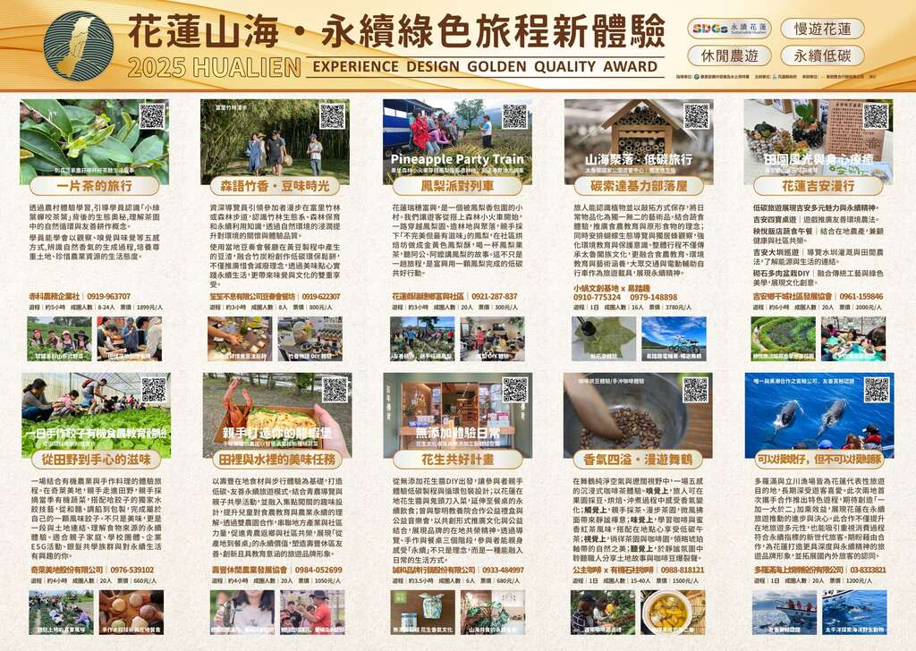花蓮縣第四屆體驗活動金質獎_中文DM_主辦單位提供
