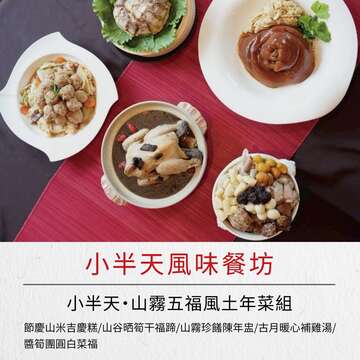 小半天風味餐坊