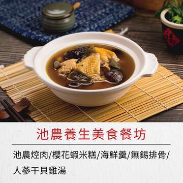 池農養生美食餐坊