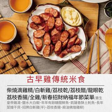 古早雞傳統米食