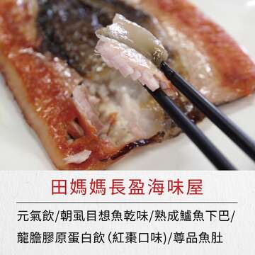 田媽媽長盈海味屋