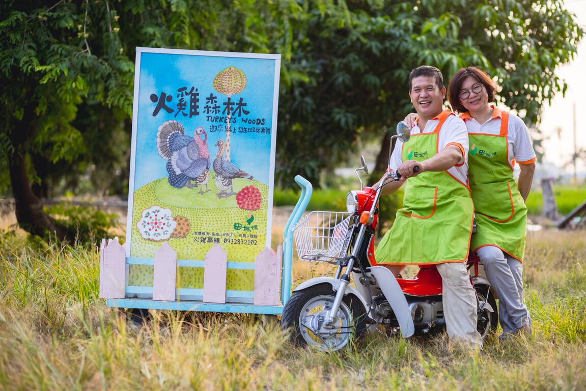 研發創意火雞料理的田媽媽