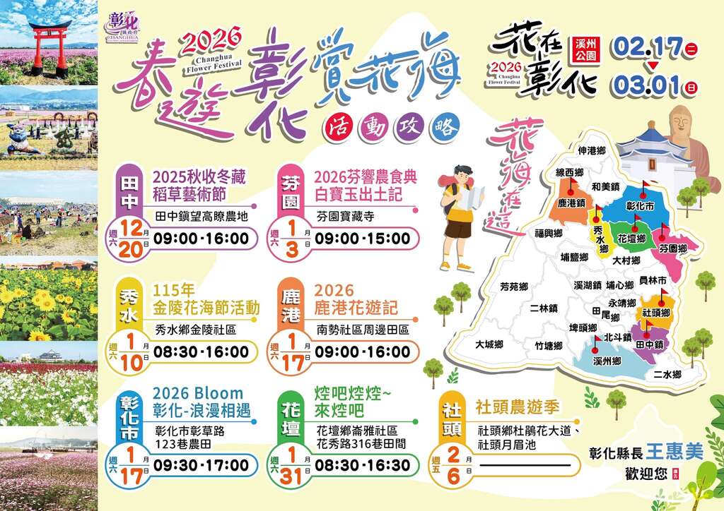 花在彰化_取自彰化縣政府農業處FB