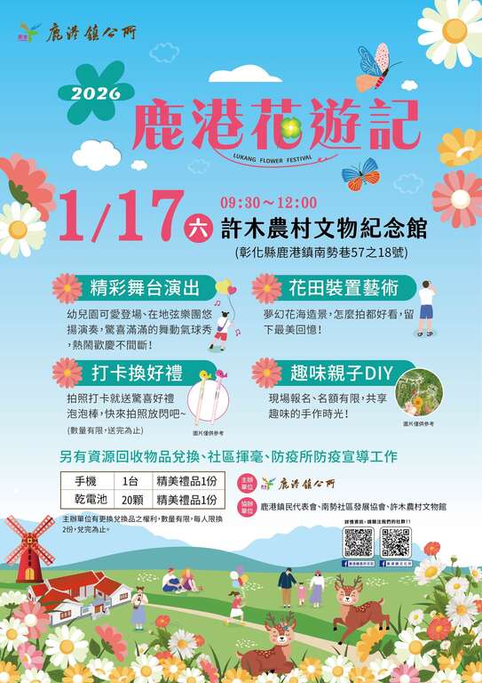 2026鹿港花遊記_取自鹿港鎮文化所FB