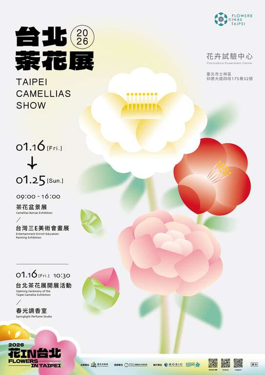 2026台北茶花展_取自陽明山花季FB