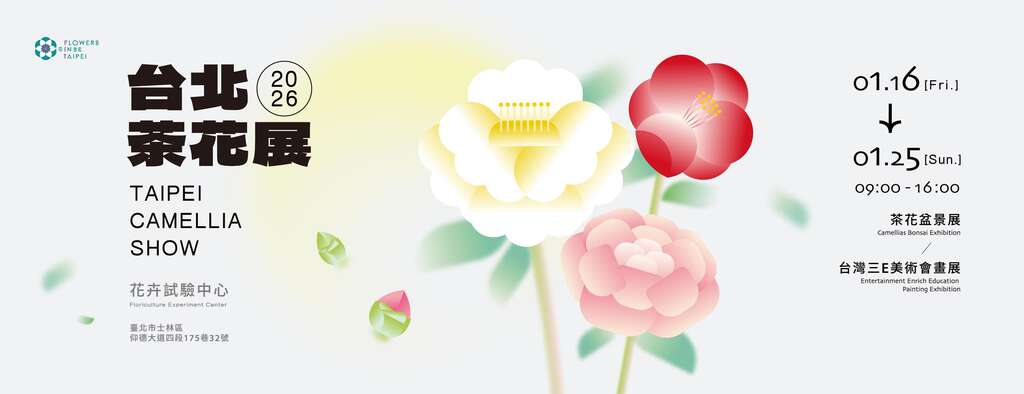 2026台北茶花展_banner_取自陽明山花季FB
