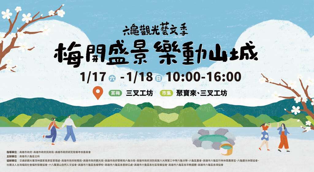 2026六龜梅花季_取自高雄旅遊網FB