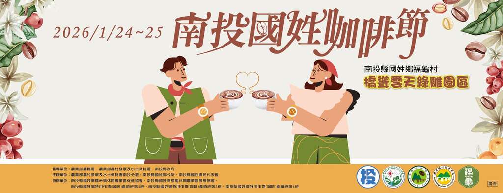 2026南投國姓咖啡節_banner_取自國姓臺灣精品咖啡FB