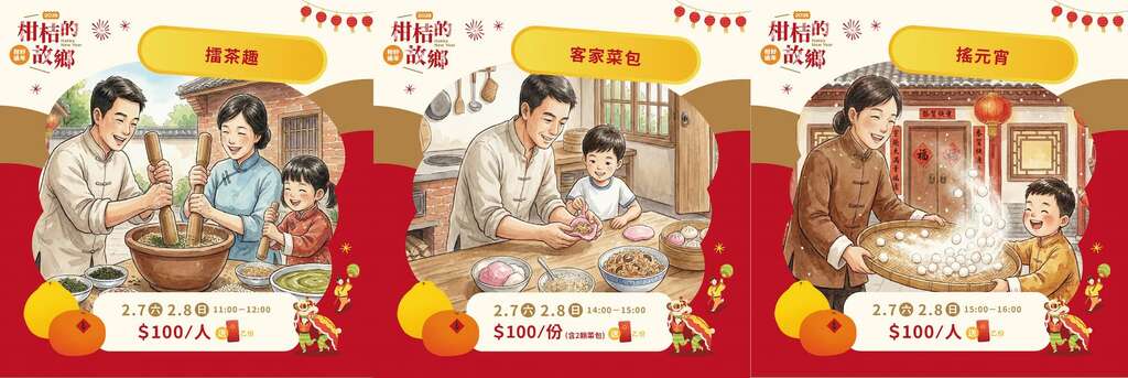 2026新竹縣柑桔的故鄉__擂茶趣.客家菜包.搖元宵_取自新竹縣柑桔的故鄉FB