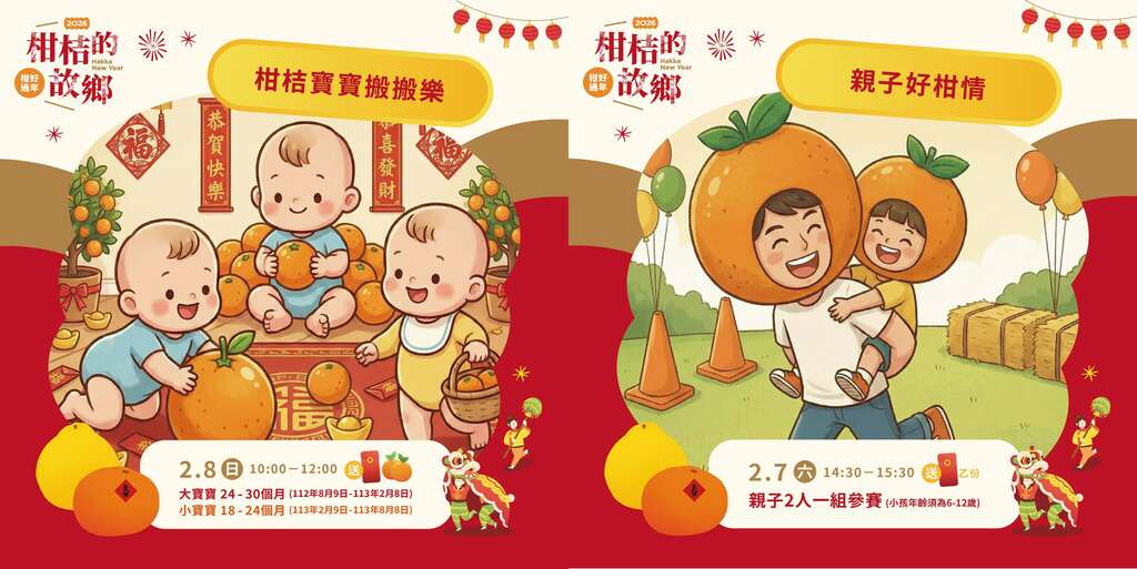 2026新竹縣柑桔的故鄉_柑桔寶寶搬搬樂.親子好柑情_取自新竹縣柑桔的故鄉FB