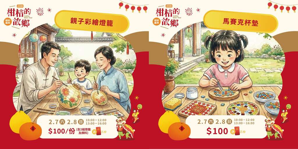 2026新竹縣柑桔的故鄉__親子彩繪燈籠.馬賽克杯墊_取自新竹縣柑桔的故鄉FB