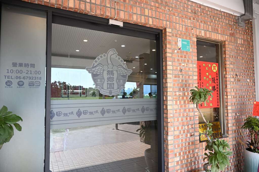 P06 「下營田媽媽鵝鄉園餐廳」專門供應各式鵝肉料理，展現田媽媽品牌特色。