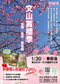 新北市農會文山農場