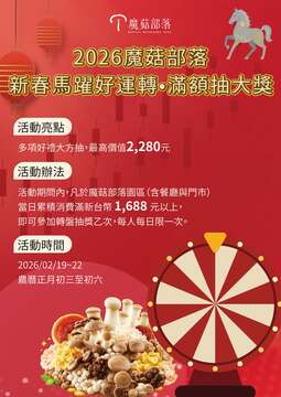 魔菇部落休閒農場