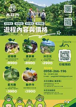 木日光文旦驛站