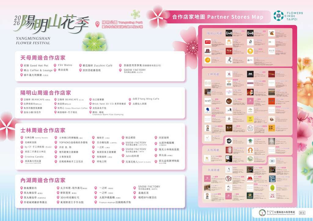 2026陽明山花季_合作店家地圖_取自花IN台北官網