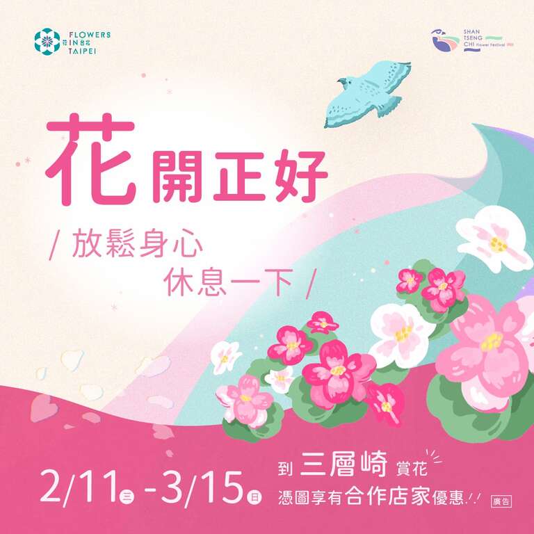 至花季特約店家出示「花開正好招待圖」即可享有指定優惠，趕快下載收藏！_取自花IN台北官網
