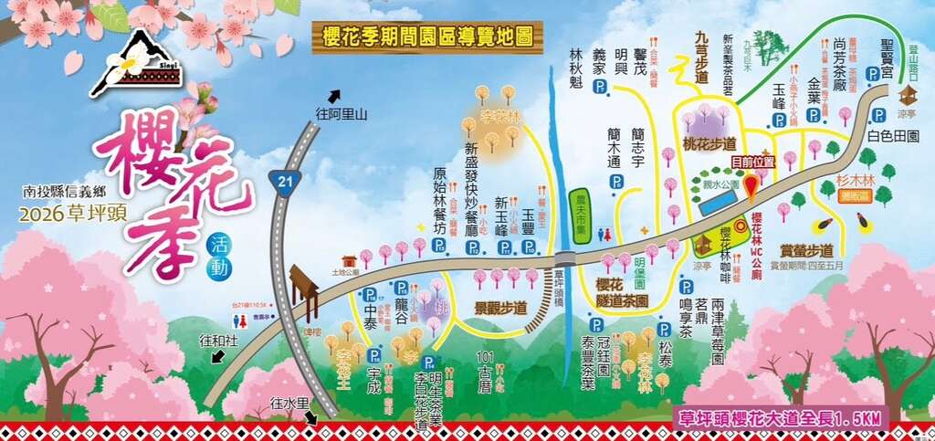 2026 草坪頭櫻花季_交通地圖_取自樂遊信義鄉FB