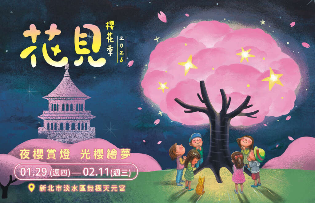 2026花見櫻花季_banner_取自花見櫻花季官網