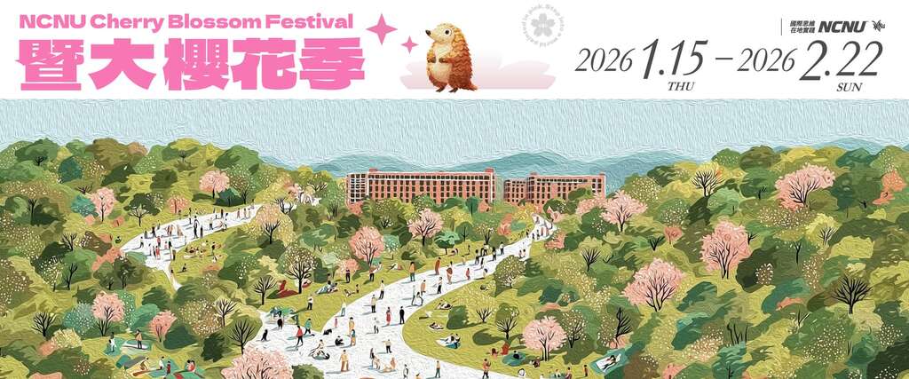 2026暨大櫻花季_取自暨大櫻花季官網