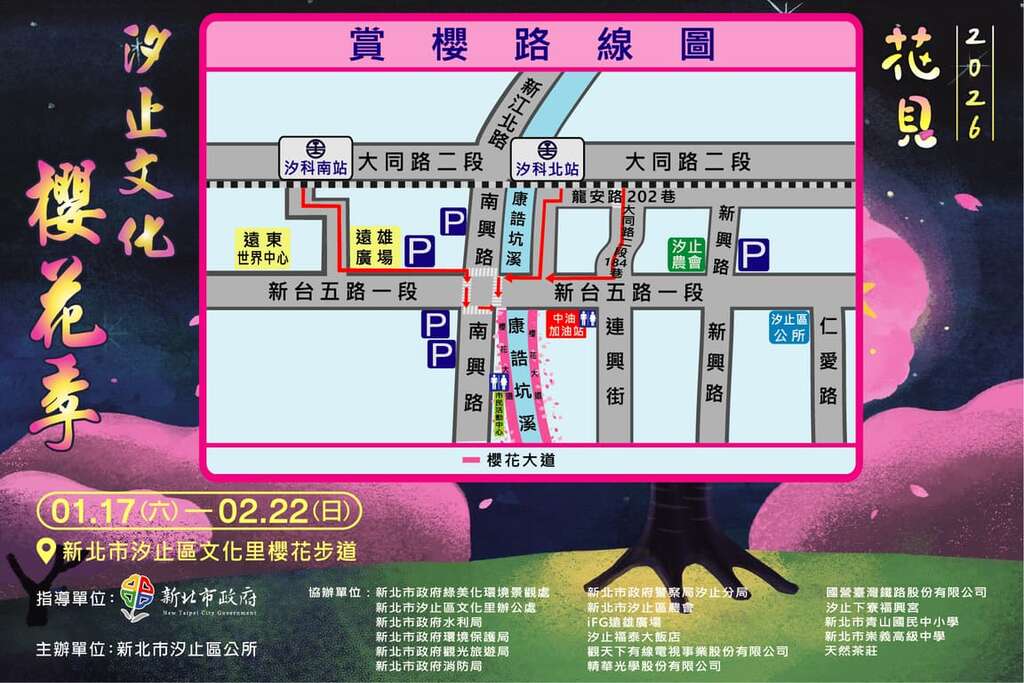 2026汐止文化櫻花季_賞櫻路線圖_取自新北市觀光旅遊網