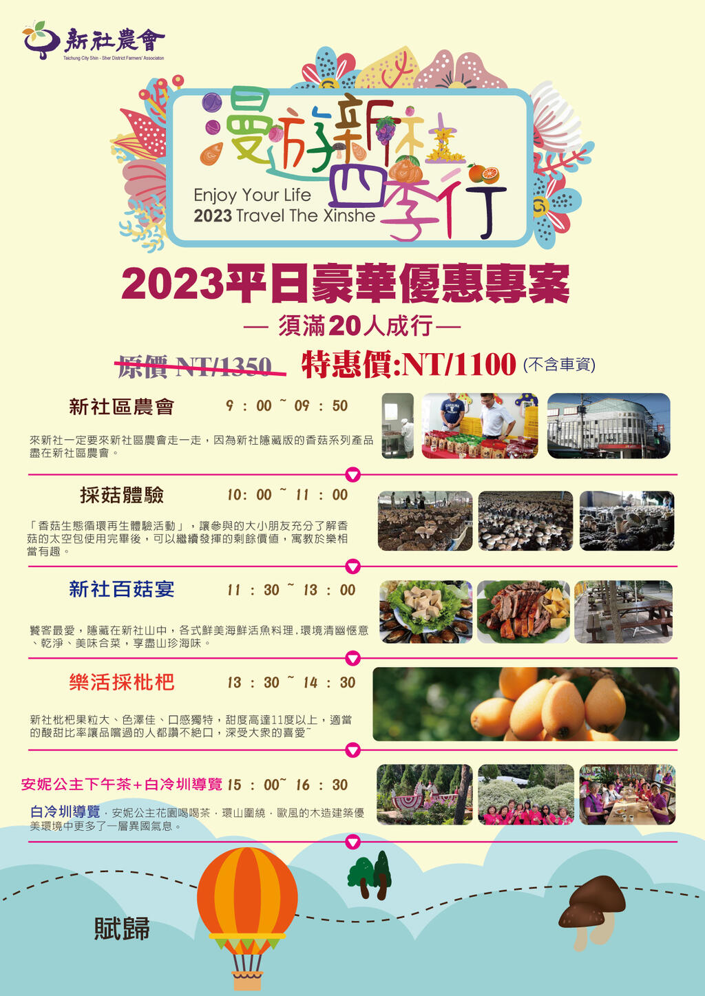 🍊漫遊新社四季行平日採果優惠方案🍊