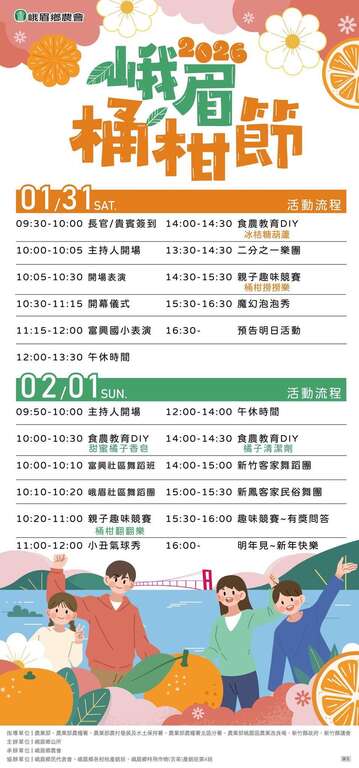2026峨眉鄉桶柑節_活動流程_取自峨眉鄉農會FB