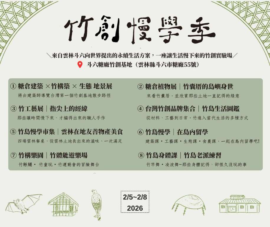 竹創·慢學季_活動總覽_取自綠媒體FB