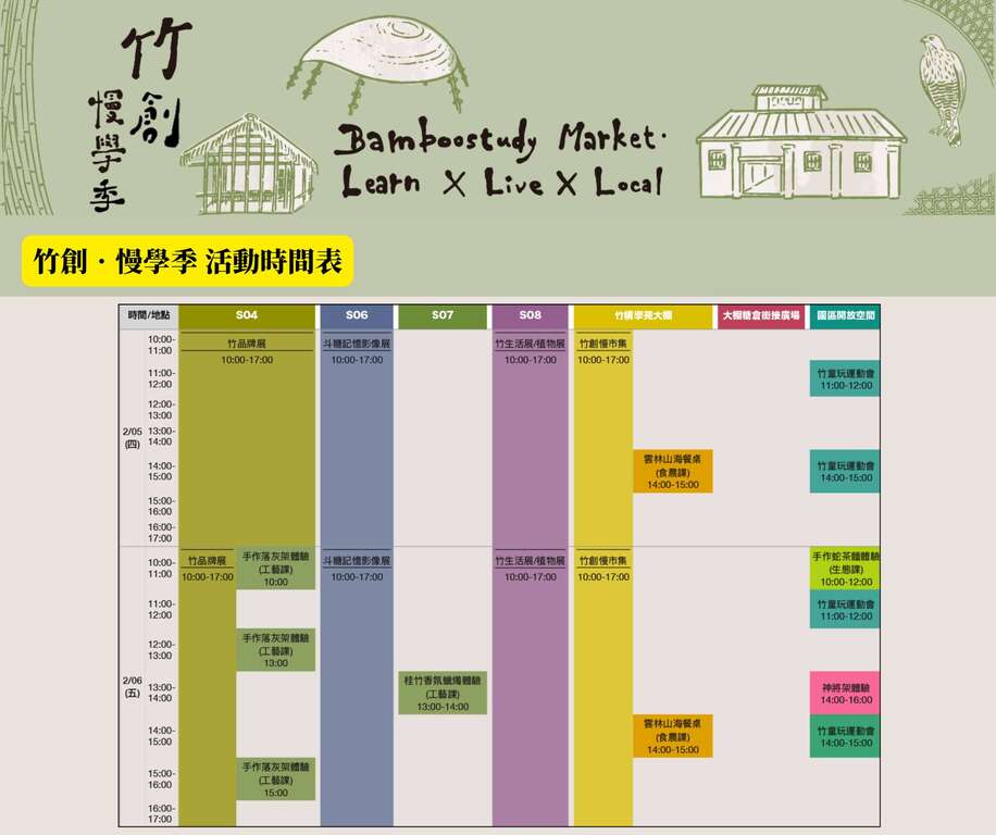 竹創·慢學季_活動時間表_取自綠媒體FB