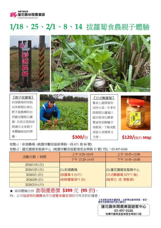 親子拔蘿蔔_取自桃園好農FB