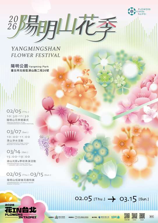 2026陽明山花季_取自陽明山花季FB