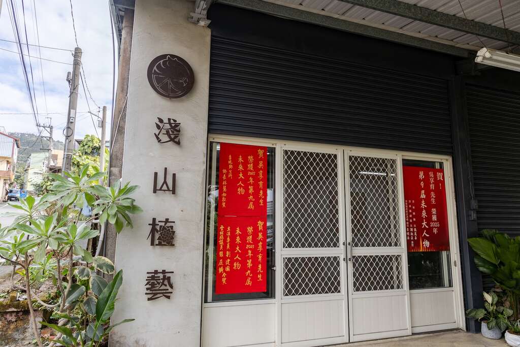 淺山植藝工作室門口