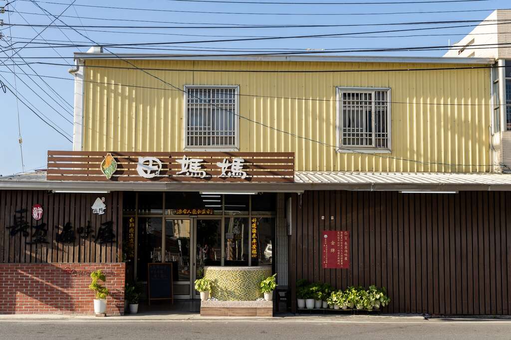 田媽媽長盈海味屋的外觀