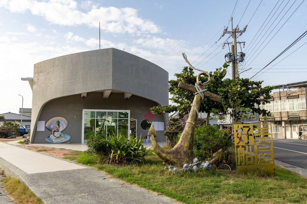 好美船屋的外觀