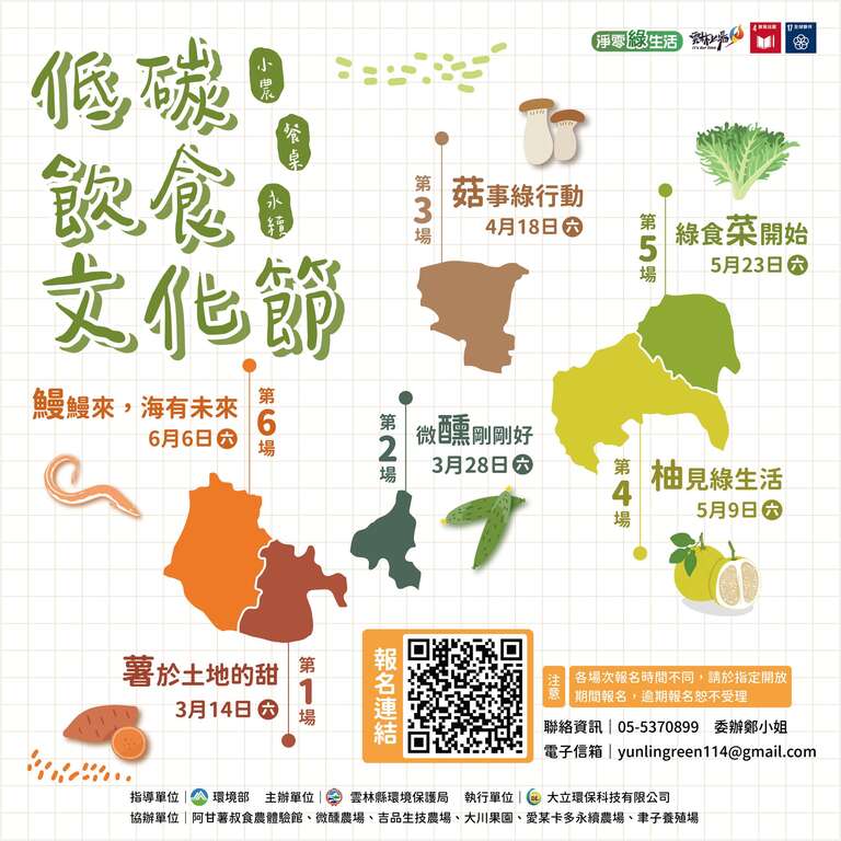 小農餐桌永續｜低碳飲食文化節_活動日期_取自雲林縣環境保護局FB