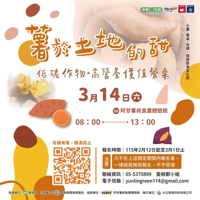 小農餐桌永續｜低碳飲食文化節_薯於土地的甜_取自雲林縣環境保護局FB
