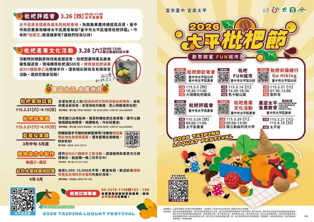 2026太平枇杷節_活動資訊_取自太平枇杷節FB