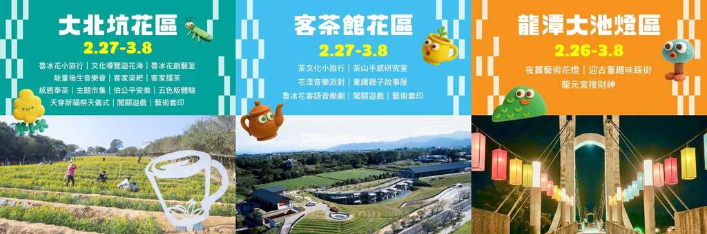2026桃園魯冰花季_三大主題區_取自魯冰花季-客庄生活・美學・文化復興事FB