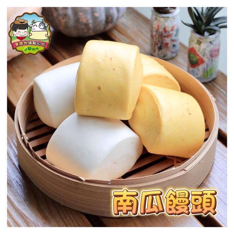南瓜饅頭 鮮奶饅頭