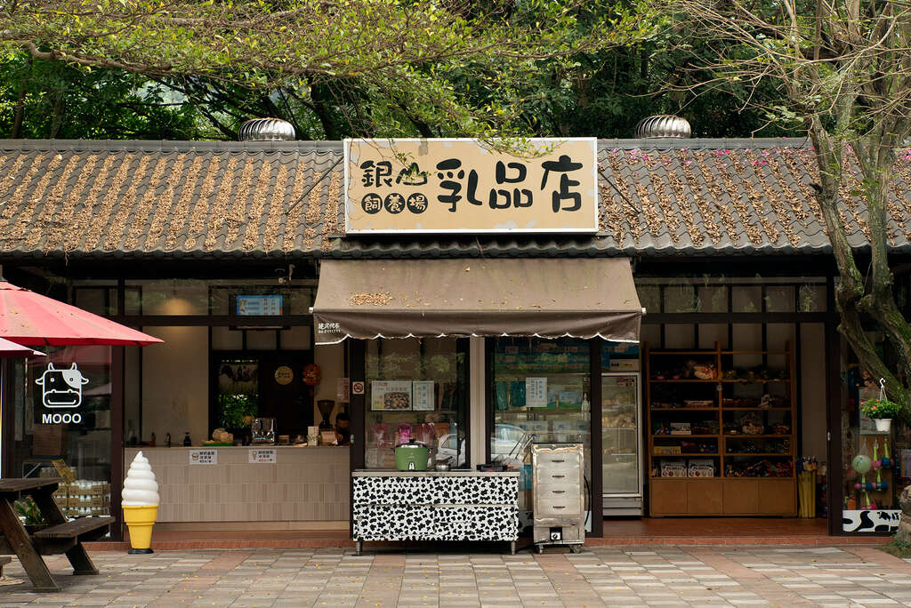 日月山景休閒農場設有乳品店