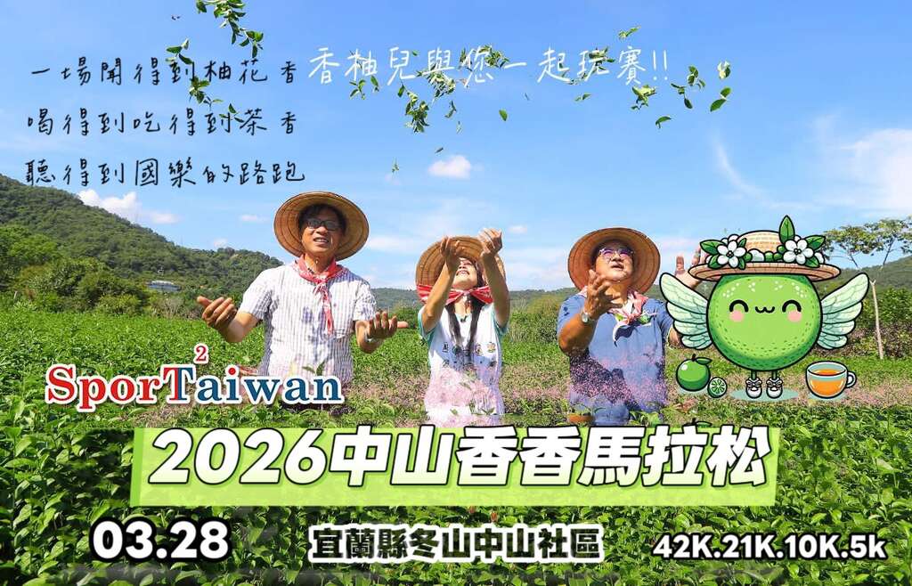 ‍2026中山香香路跑