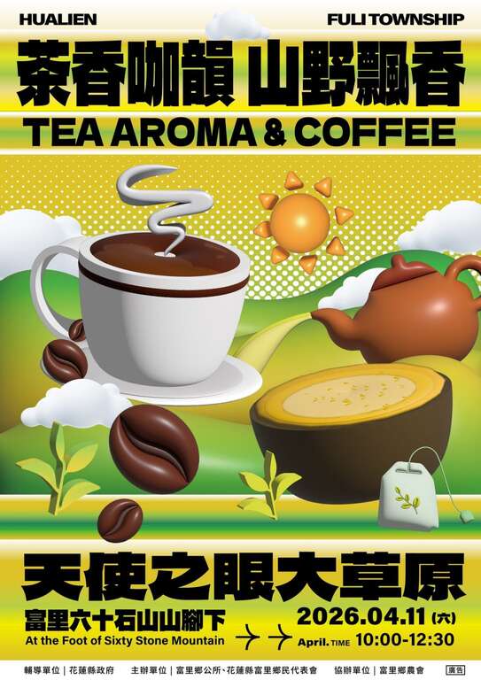 第三屆「茶香咖韻．山野飄香」