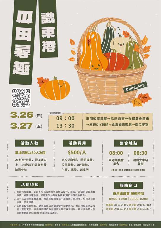 瓜田尋趣‧識東港_取自東港鎮農會FB